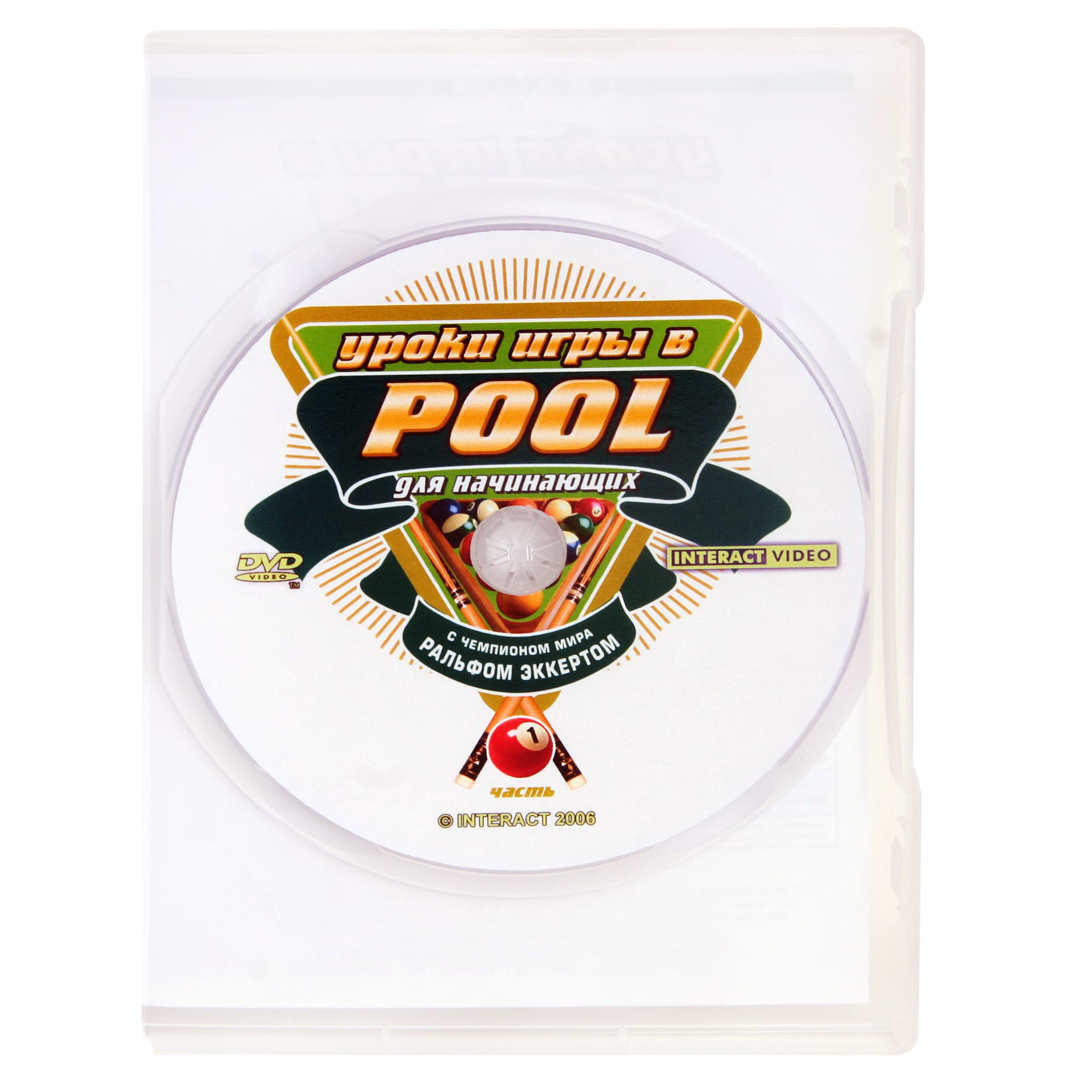 DVD_UROKI_IGRYI_V_POOL_DLYA_NACHINAYUSHIH_CHAST_1