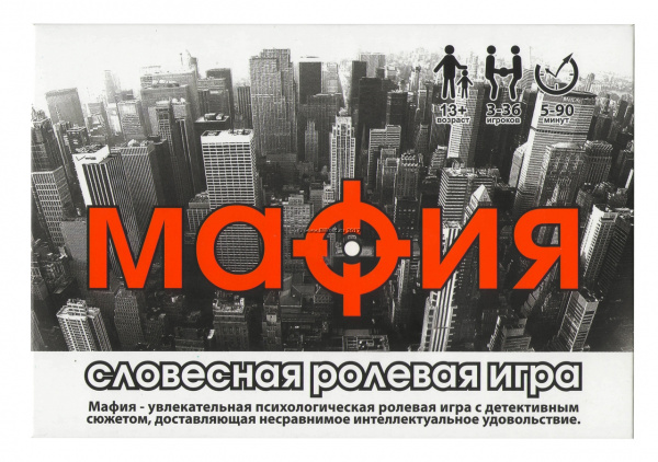 Словесная игра «МАФИЯ» 3-36 игроков