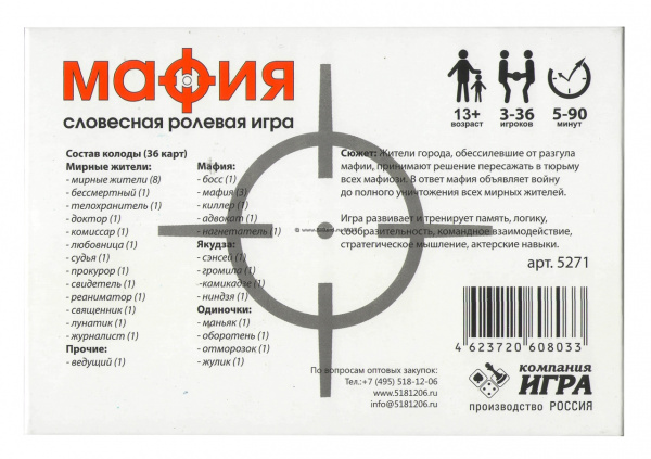 Словесная игра «МАФИЯ» 3-36 игроков